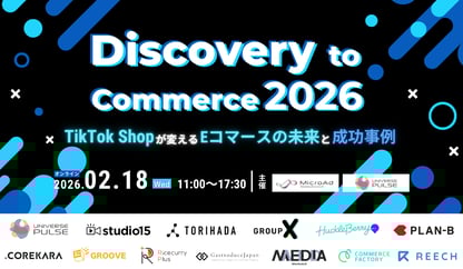 Discovery to Commerce 2026〜TikTok Shopが変えるEコマースの未来と成功事例～