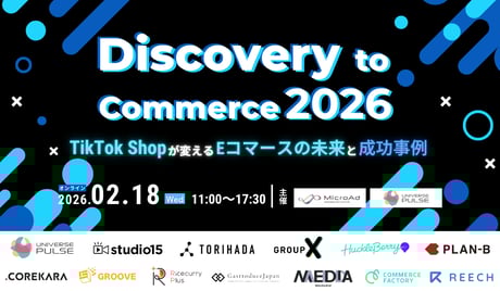 Discovery to Commerce 2026〜TikTok Shopが変えるEコマースの未来と成功事例～