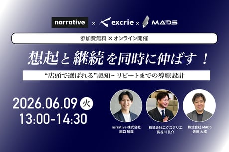 「想起」と「継続」を同時に伸ばす ！“店頭で選ばれる”認知〜リピートまでの導線設計
