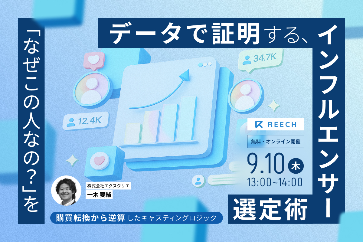 最新調査データ公開】「なぜこの人なの？」をデータで証明する