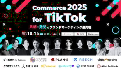 Commerce 2025 for TikTok-共感×発見のブランドマーケティング最先端-