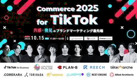 Commerce 2025 for TikTok-共感×発見のブランドマーケティング最先端-