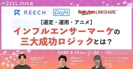 【選定・運用・アニメ】インフルエンサーマーケ三大成功ロジックとは？