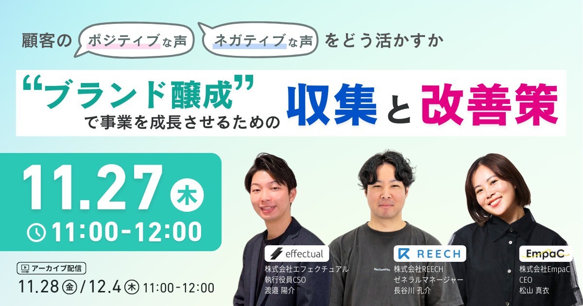 顧客の「ポジティブ・ネガティブな声」をどう活かすか 
