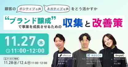 顧客の「ポジティブ・ネガティブな声」をどう活かすか 