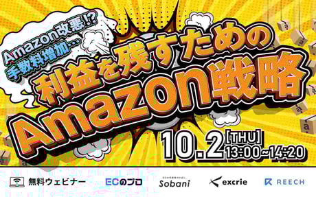 Amazon改悪！？手数料増加… 利益を残すためのAmazon成功ノウハウ