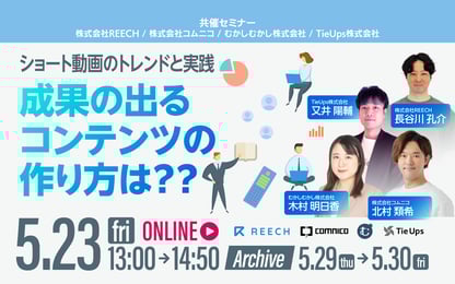 UGCが動かす購買行動！SNS媒体別リール動画最適化メソッド