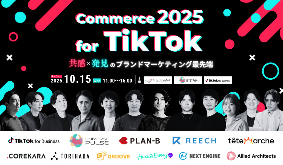 Commerce 2025 for TikTok-共感×発見のブランドマーケティング最先端