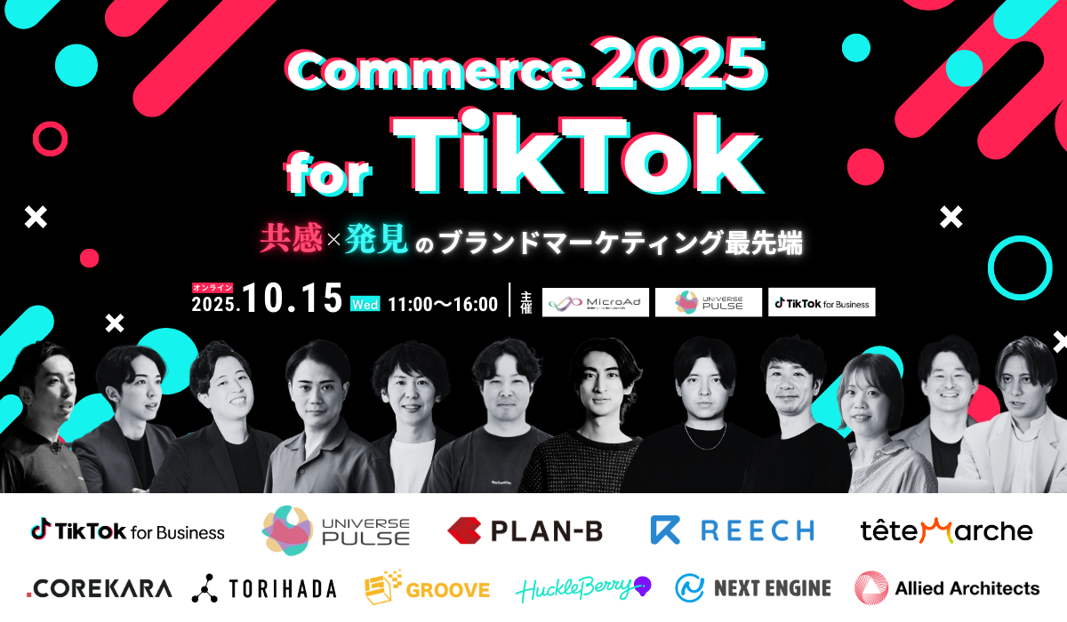 Commerce 2025 for TikTok-共感×発見のブランドマーケティング最先端